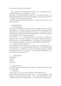 行業(yè)研究方法——深化公司投資價值分析