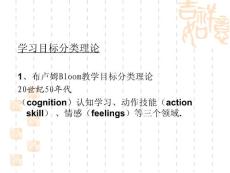 學習目標分類