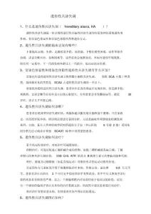 遗传性共济失调的问与答