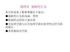 地質大學遠程班-武漢  產業經濟學電子教案3