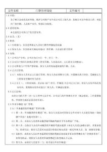 門禁管理制度