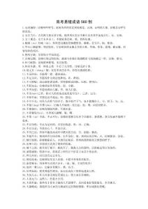 高考易錯(cuò)成語(yǔ)560例及200易錯(cuò)成語(yǔ)詳解