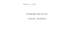 市政施工資料表格范本