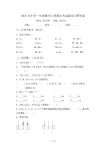 2021年小學一年級數學上冊期末考試題及完整答案