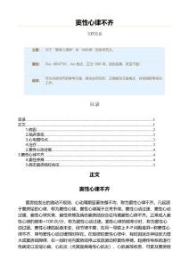 窦性心律不齐（实用应用文）