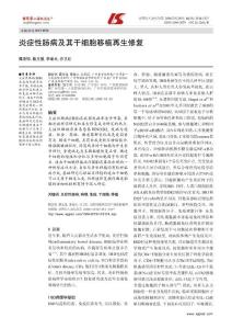 THE 炎症性肠病及其干细胞移植再生修复GUIDE DOWNLOAD