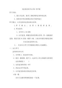 直角的初步認識