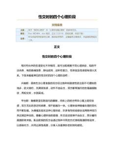 性交时的四个心理阶段（实用应用文）