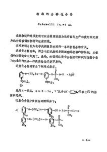 有毒的含磷化合物