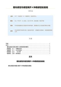 看似感冒非感冒揭开4种假感冒的真相（职场健康范文）