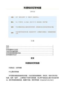 科普知识耵聍栓塞（科普知识范文）