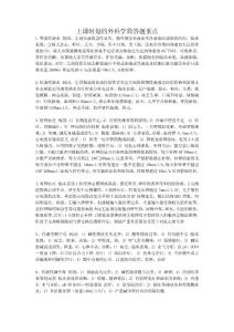 外科學期末考試簡答題重點