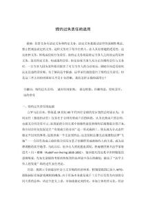 合同法论文 缔约过失责任的适用
