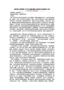 副职竞争上岗演讲稿【WORD样篇可编辑】副职竞争上岗演讲稿5分钟