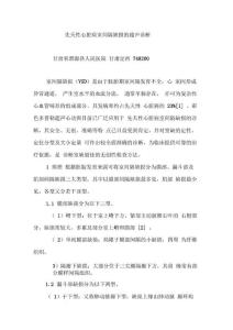 先天性心脏病室间隔缺损的超声诊断