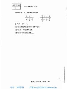 2012考研数学10年真题点评（数学二）（陈文灯）0008