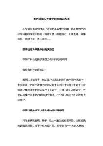 孩子注意力不集中的原因及对策