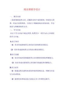 專題二閱讀課教學(xué)設(shè)計