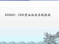kdigo贫血