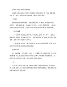 反流性食管炎治疗.
