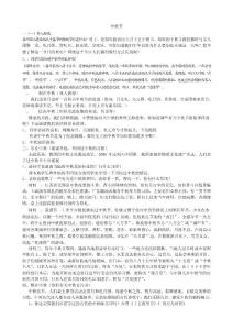 【八年级】【传统文化】中秋节