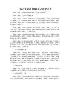 [高血压肾病的饮食原则]高血压肾病的治疗
