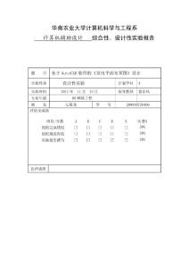 CAD綜合性實(shí)驗(yàn)報(bào)告