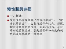 慢性腰肌劳损