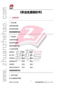 大學(xué)生職業(yè)生涯規(guī)劃模版