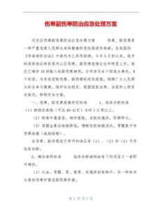 伤寒副伤寒防治应急处理方案