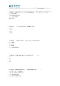 東大18春學(xué)期《礦山地質(zhì)ⅰ》在線作業(yè)1