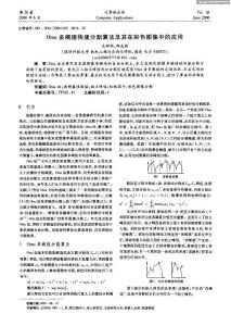 Otsu多阈值快速分割算法及其在彩色图像中的应用