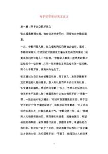 两手空空更好美文正文
