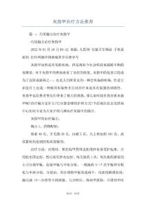 灰指甲治疗方法推荐