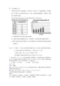 中考题数学分类全集24统计2