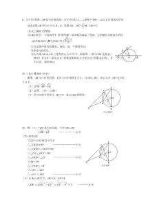 中考题数学分类全集58圆与计算(切线)