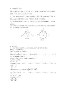中考题数学分类全集66圆与相似三角形1