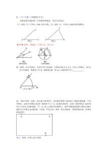中考题数学分类全集74作图2