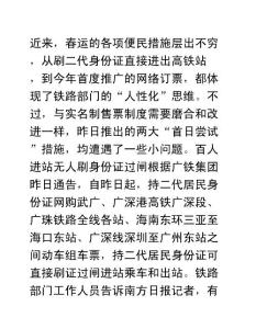 记者体验：网上买票有点儿慢