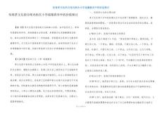 傳統(tǒng)孝文化的合理內核在小學道德教育中的價值探討