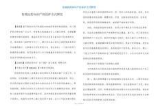 傳統(tǒng)醫(yī)藥知識產權保護方式探究
