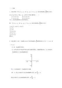 中考题数学分类全集91比大小2