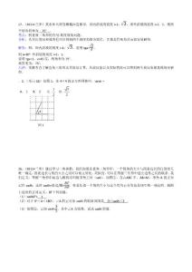 中考题数学分类全集166三角函数7