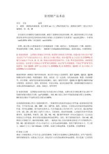 常用鋼產品術語