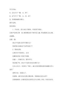 数星星的孩子教学片断