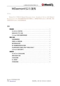 mdaemonv12.5火热上市