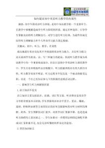 如何提高初中英语听力教学的有效性