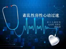 紊乱性房性心动过速ppt课件