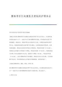 腰椎骨折引起腹胀及便秘的护理体会