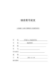 旅游管理论文 云南丽江大研古镇现状与发展的研究